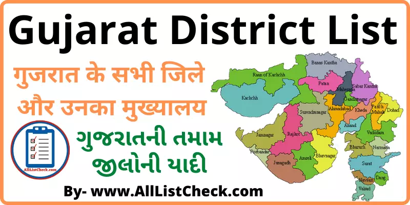 गुजरात के 33 जिलों के नाम Gujarat District List PDF