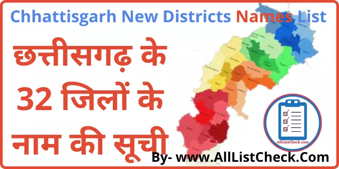 Chhattisgarh New Districts Names List छत्तीसगढ़ के 32 जिलों के नाम की सूची