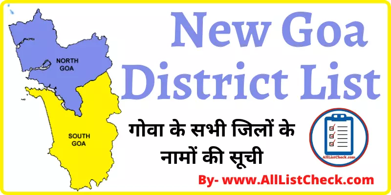 गोवा में कितने जिले है Goa District New List