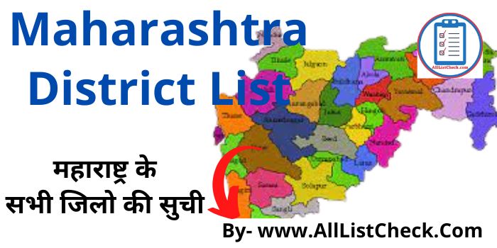 Maharashtra District List Hindi