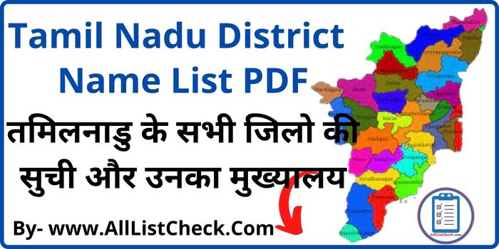 Tamil Nadu District List