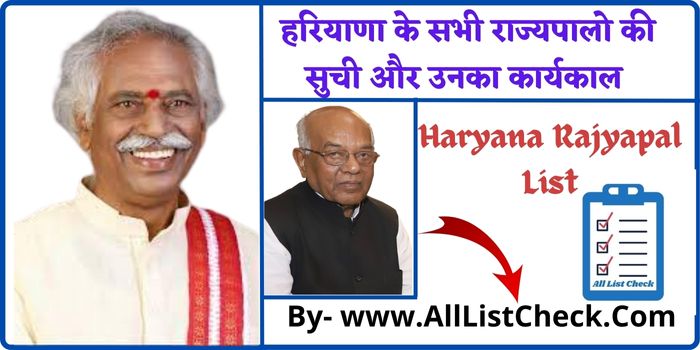 Haryana Rajyapal List Hindi PDF