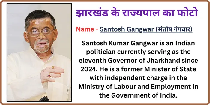 झारखंड के राज्यपाल का फोटो